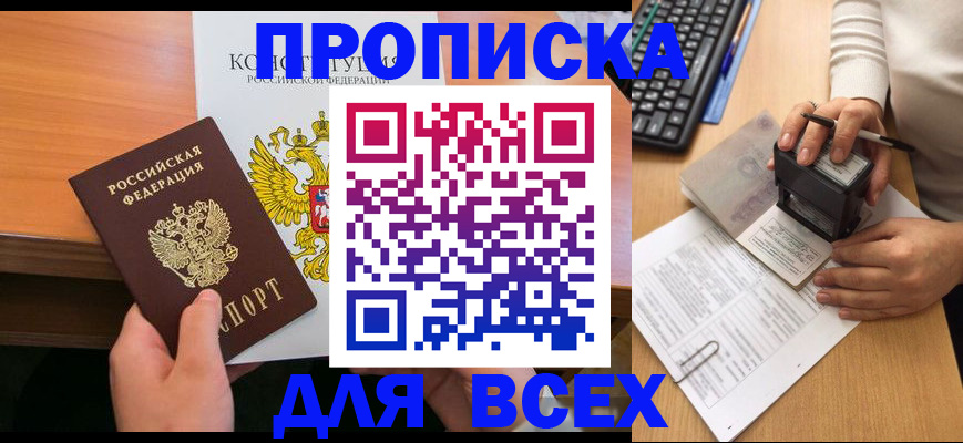 прописка от собственника в Тереке