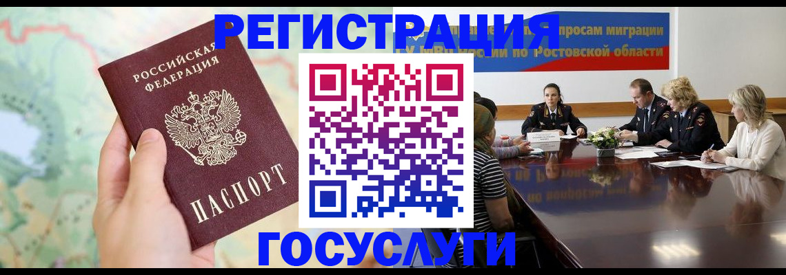 миграционный учет в Тереке