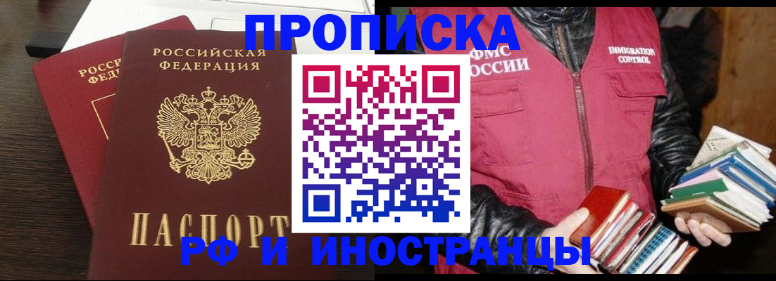 прописка паспорт в Тереке